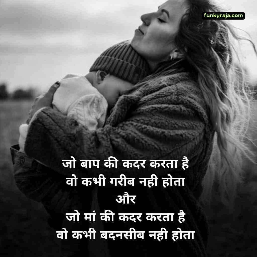 1101458712 Best 100+ Heart touching Maa shayari | माँ शायरी