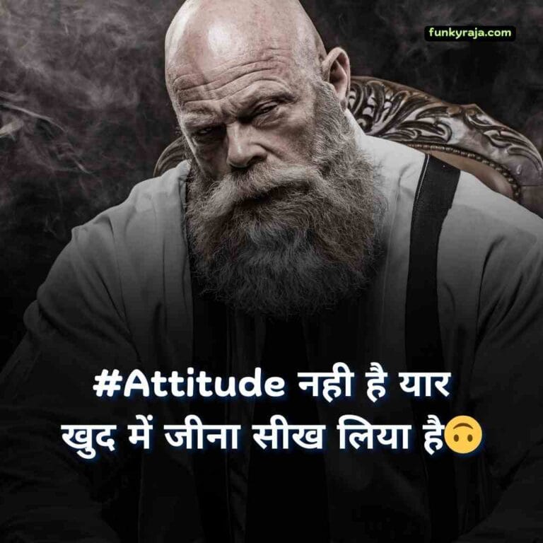 Attitude Shayari 🔥 😎 | एटीट्यूड शायरी स्टेटस कोट्स