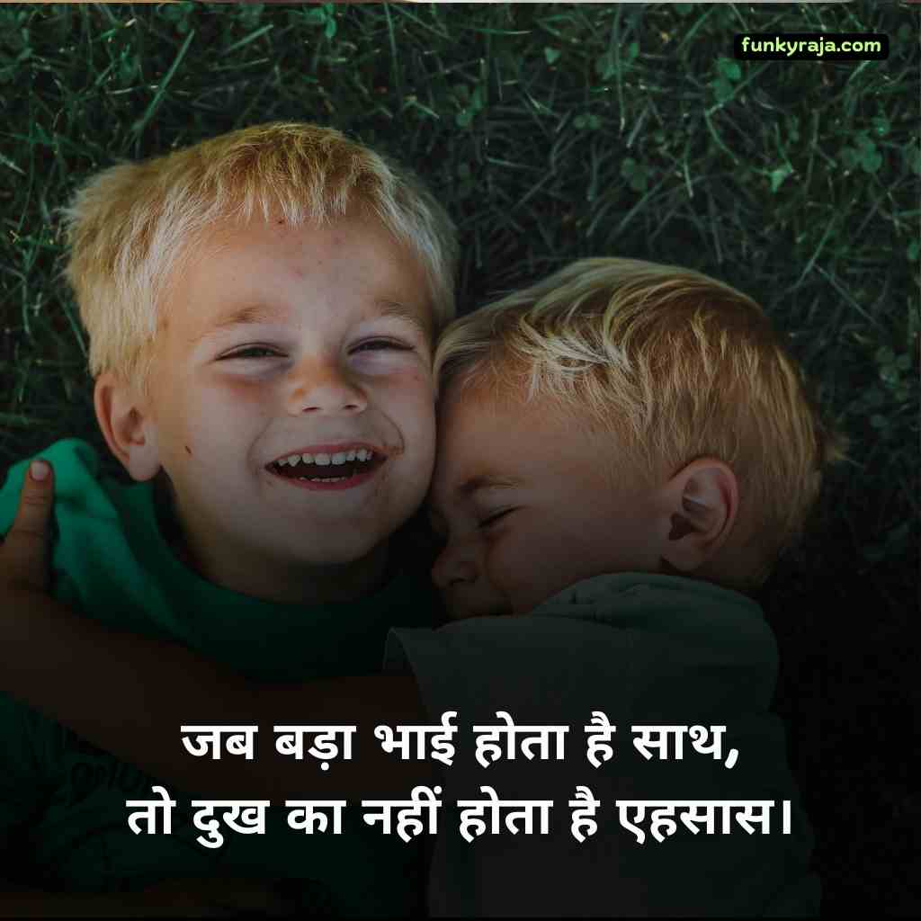 bade bhai par shayari 1 Best 100+ बड़े भाई पर शायरी | Bade bhai par shayari