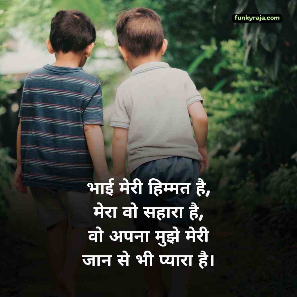 bade bhai par shayari 4 Best 100+ बड़े भाई पर शायरी | Bade bhai par shayari