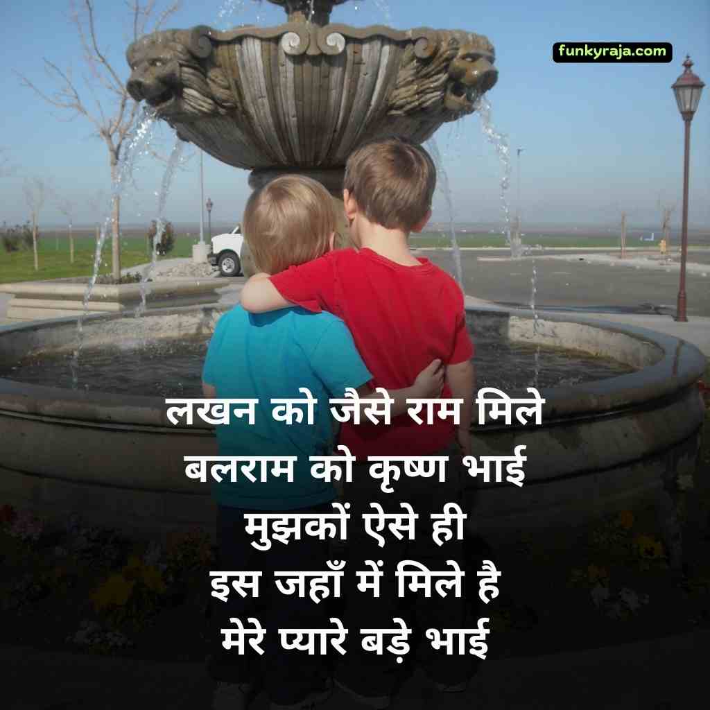 bade bhai par shayari 6 Best 100+ बड़े भाई पर शायरी | Bade bhai par shayari