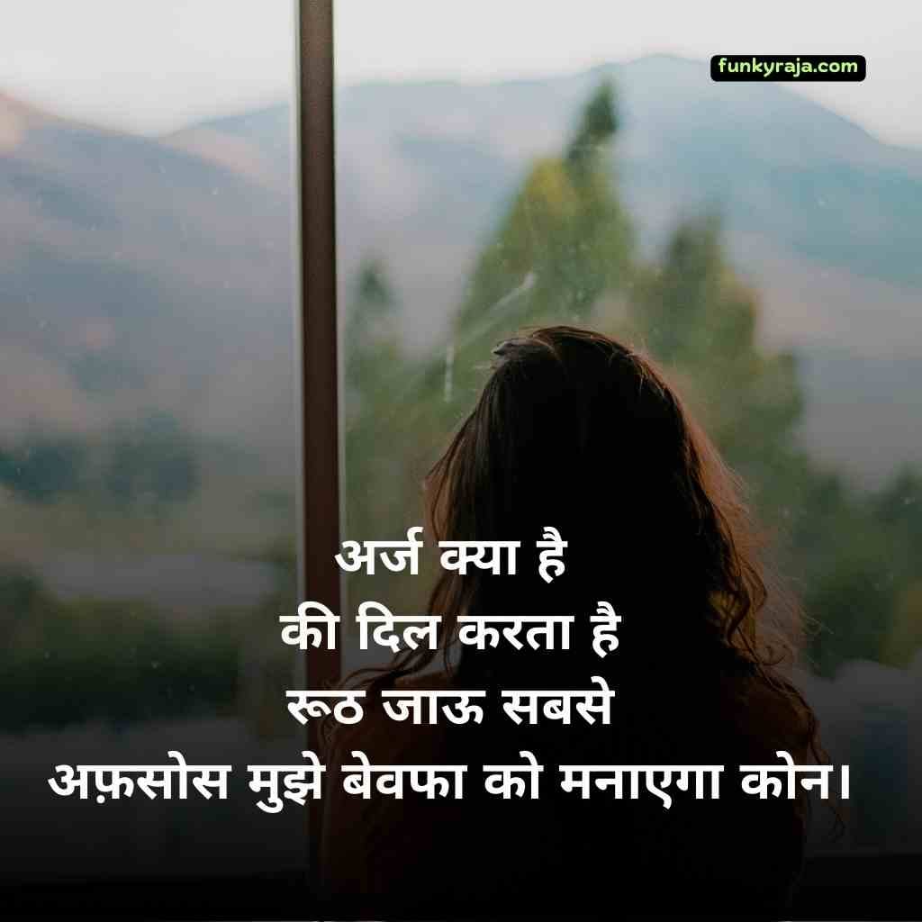 bewafa shayari status 2 Best 100+ दर्द भरी बेवफा शायरी | Bewafa Shayari Status