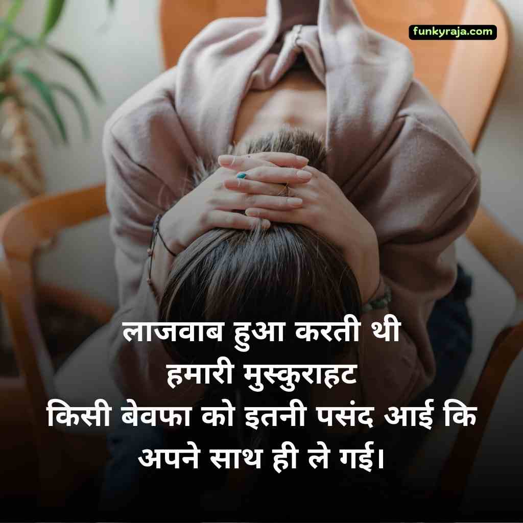 bewafa shayari status 3 Best 100+ दर्द भरी बेवफा शायरी | Bewafa Shayari Status