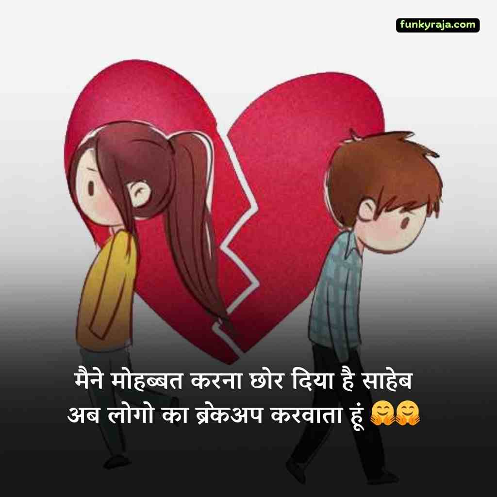 breakup shayari 2 line 1 Best 100+ जख्मी ब्रेकअप शायरी | Breakup shayari 2 line