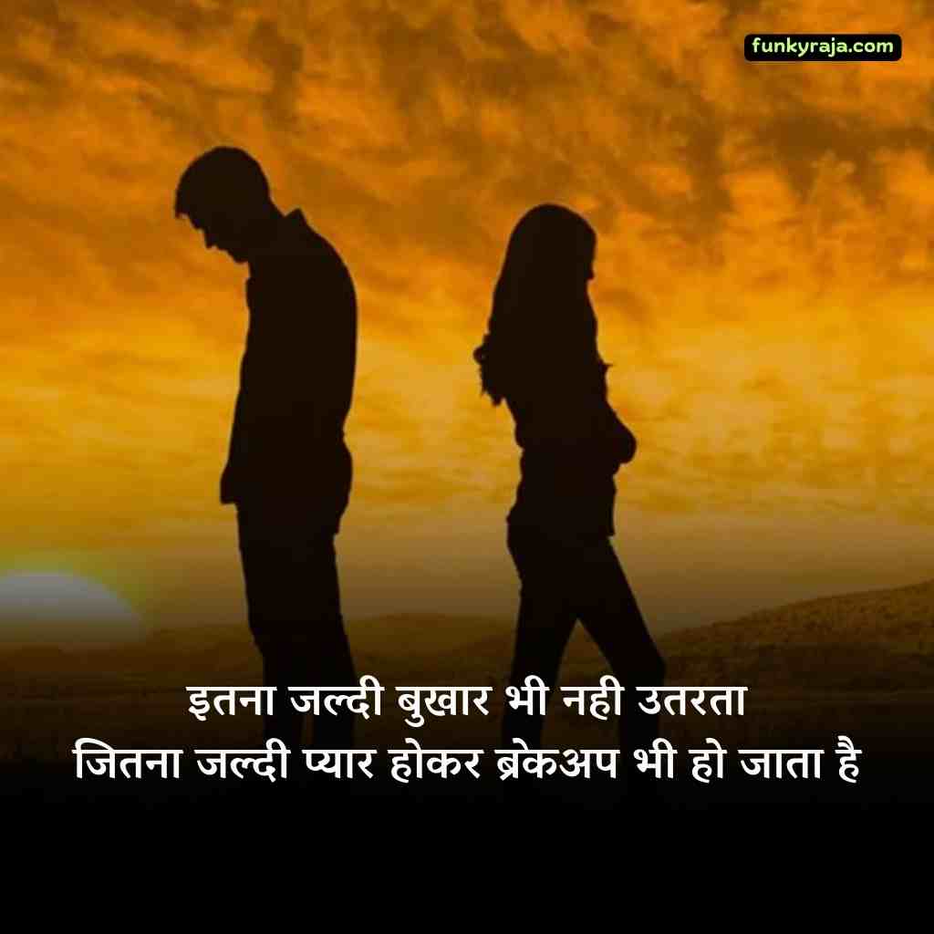 breakup shayari 2 line 2 Best 100+ जख्मी ब्रेकअप शायरी | Breakup shayari 2 line