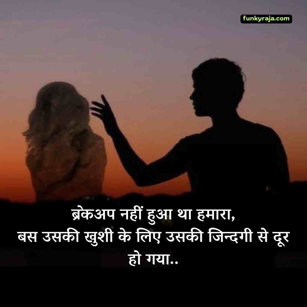 breakup shayari 2 line 5 Best 100+ जख्मी ब्रेकअप शायरी | Breakup shayari 2 line