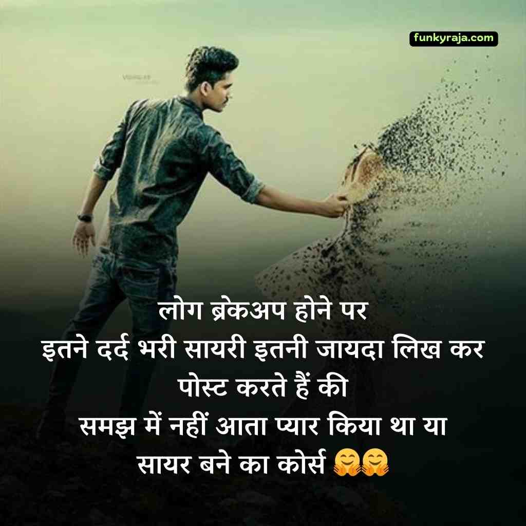 breakup shayari 2 line 6 Best 100+ जख्मी ब्रेकअप शायरी | Breakup shayari 2 line