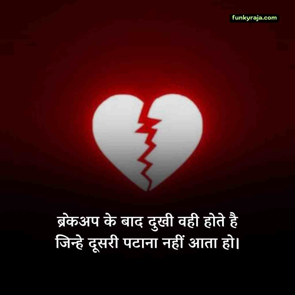 breakup shayari 2 line 7 Best 100+ जख्मी ब्रेकअप शायरी | Breakup shayari 2 line