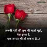 एक तरफा प्यार शायरी | Ek tarfa pyar shayari
