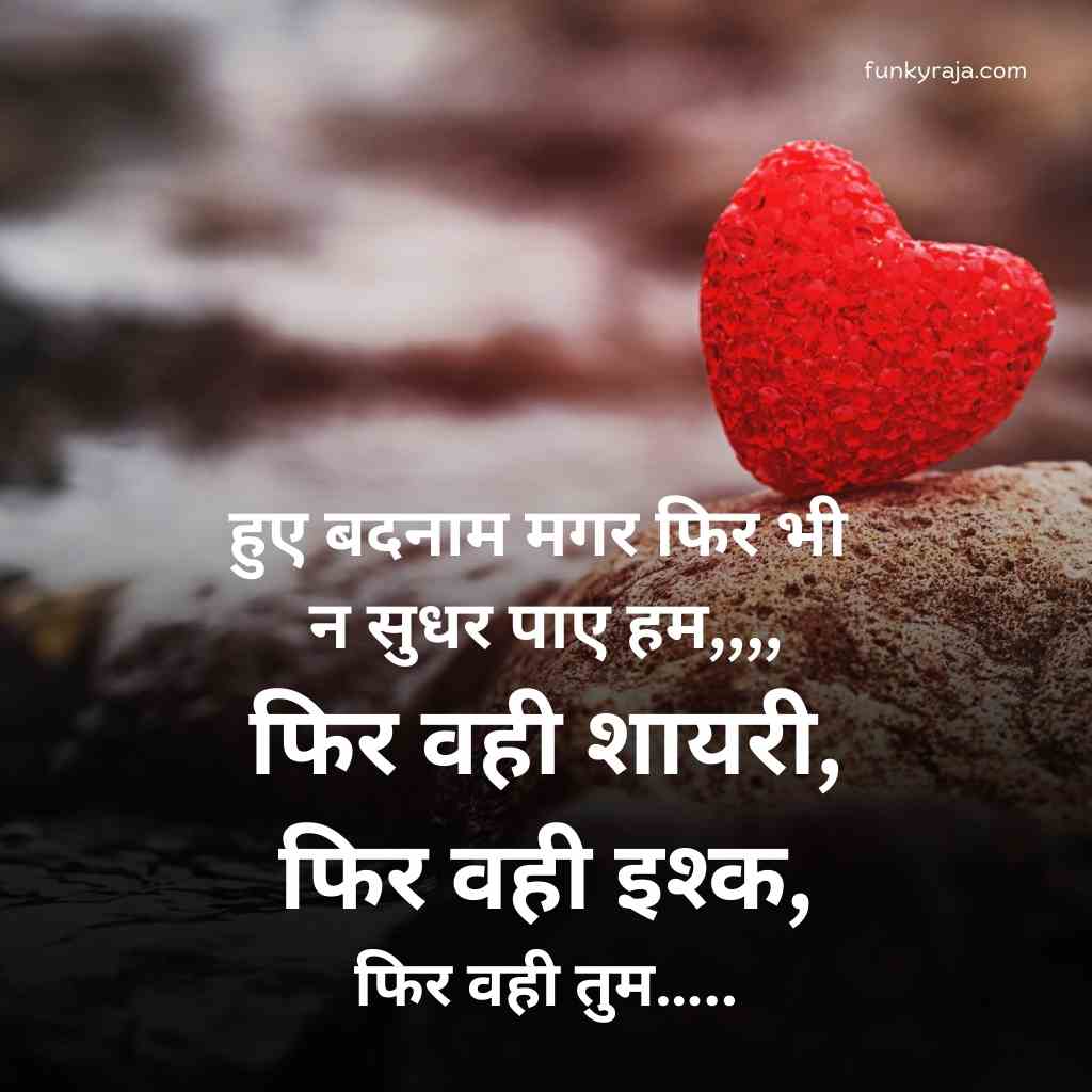 ishq shayari 2 Best 200+ इश्क शायरी दो लाइन Love | ishq shayari Status