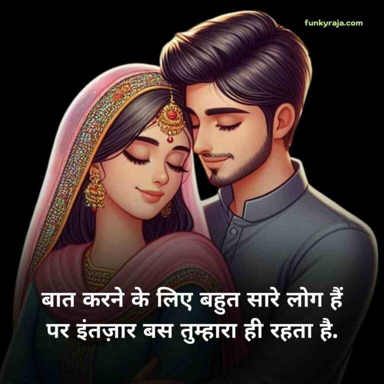 Love Shayari in Hindi – लव शायरी हिंदी