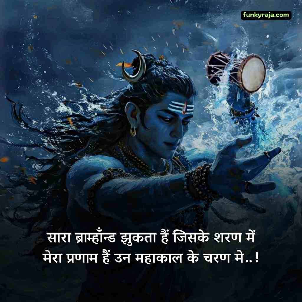 mahadev shayari in hindi 2 120+ Mahadev shayari in hindi | महादेव शायरी हिंदी (2024)