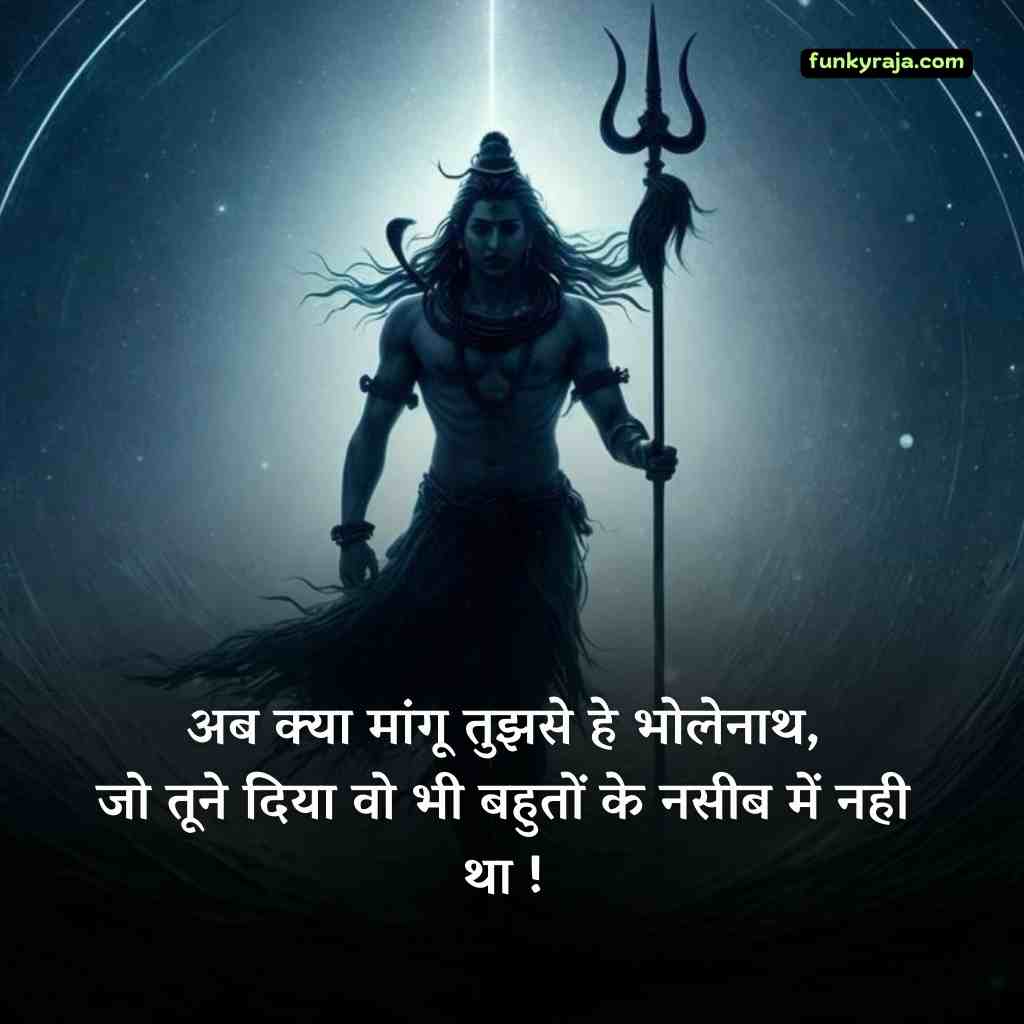 mahadev shayari in hindi 4 120+ Mahadev shayari in hindi | महादेव शायरी हिंदी (2024)