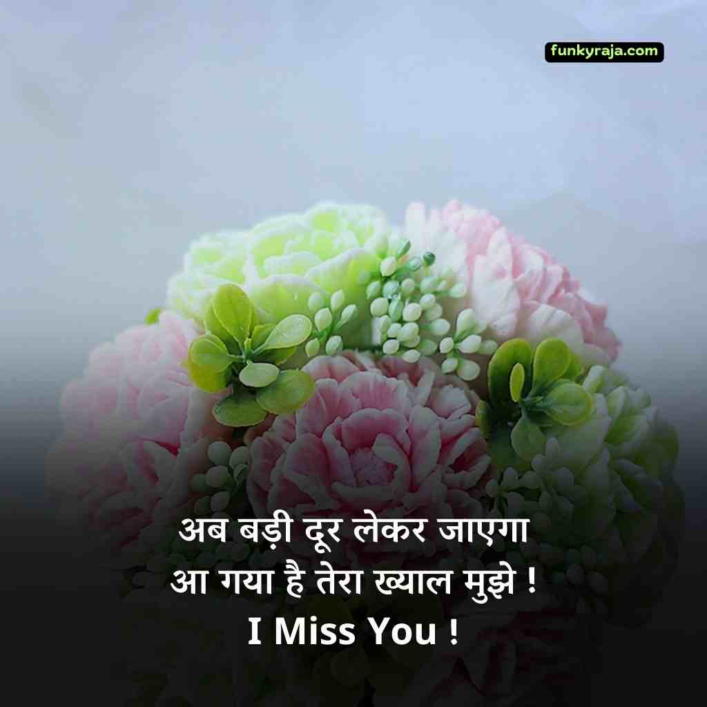 miss you shayari 3 Best 200+ Miss you shayari | मिस यू शायरी