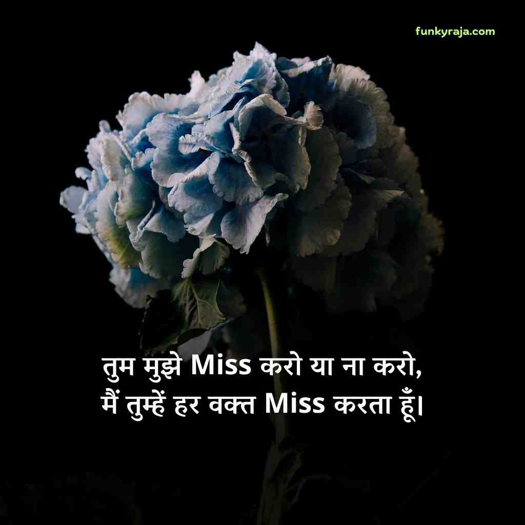 miss you shayari 5 Best 200+ Miss you shayari | मिस यू शायरी