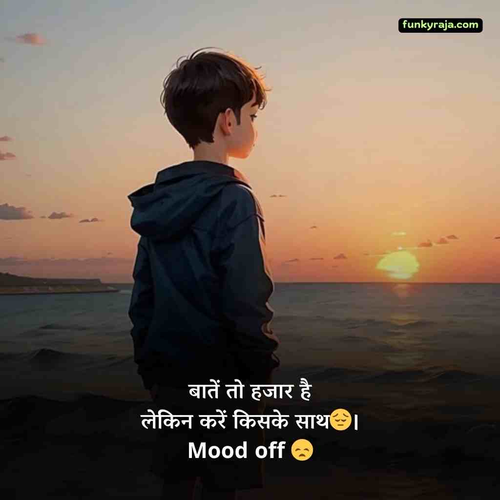 mood off shayari 1 New 100+ Mood off Shayari | मूड ऑफ शायरी