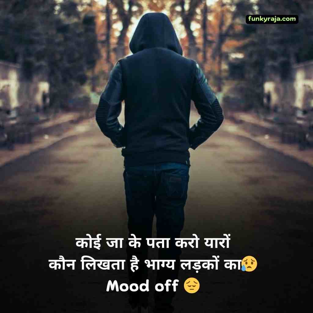 mood off shayari 10 New 100+ Mood off Shayari | मूड ऑफ शायरी