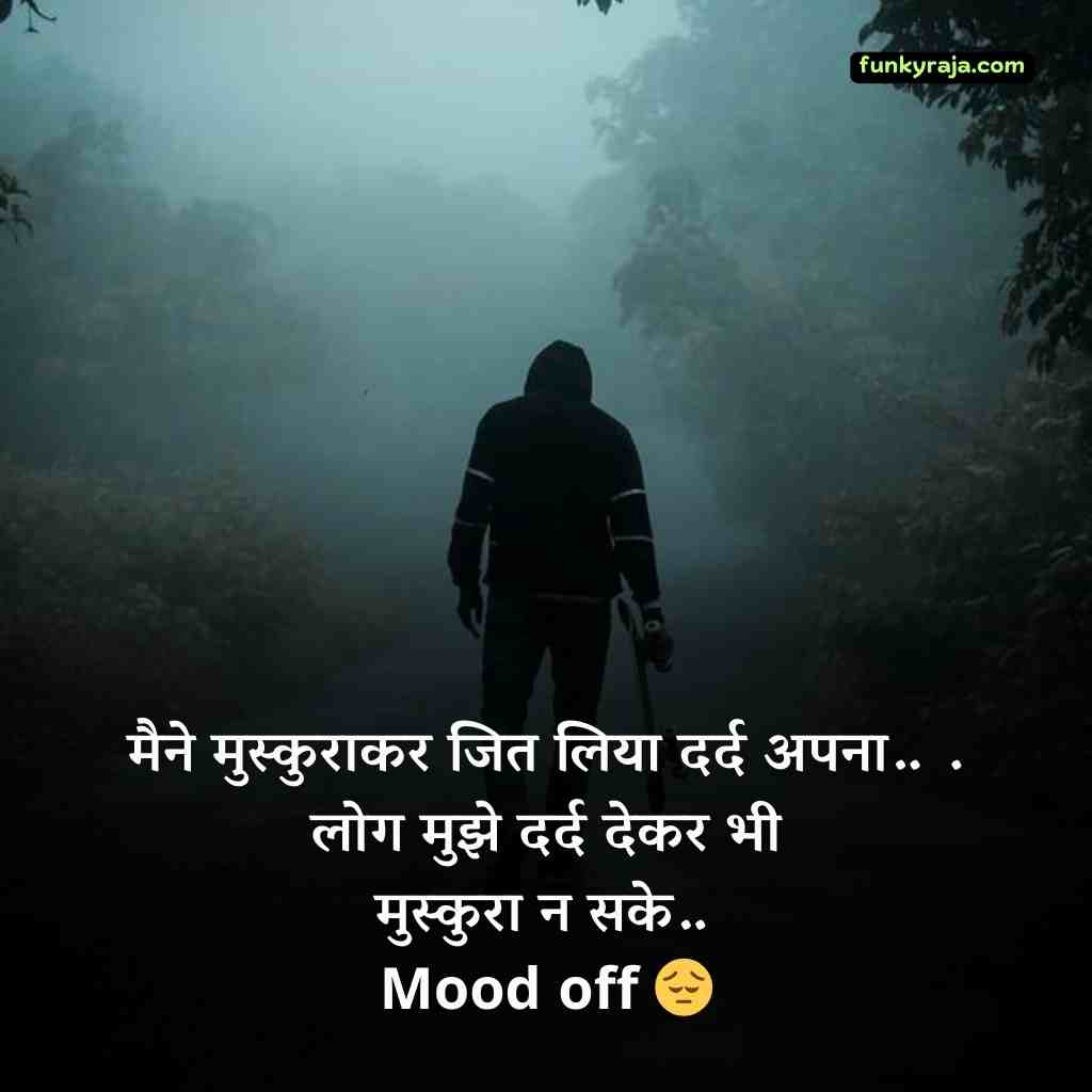 mood off shayari 7 New 100+ Mood off Shayari | मूड ऑफ शायरी