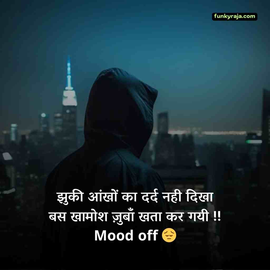 mood off shayari 9 New 100+ Mood off Shayari | मूड ऑफ शायरी