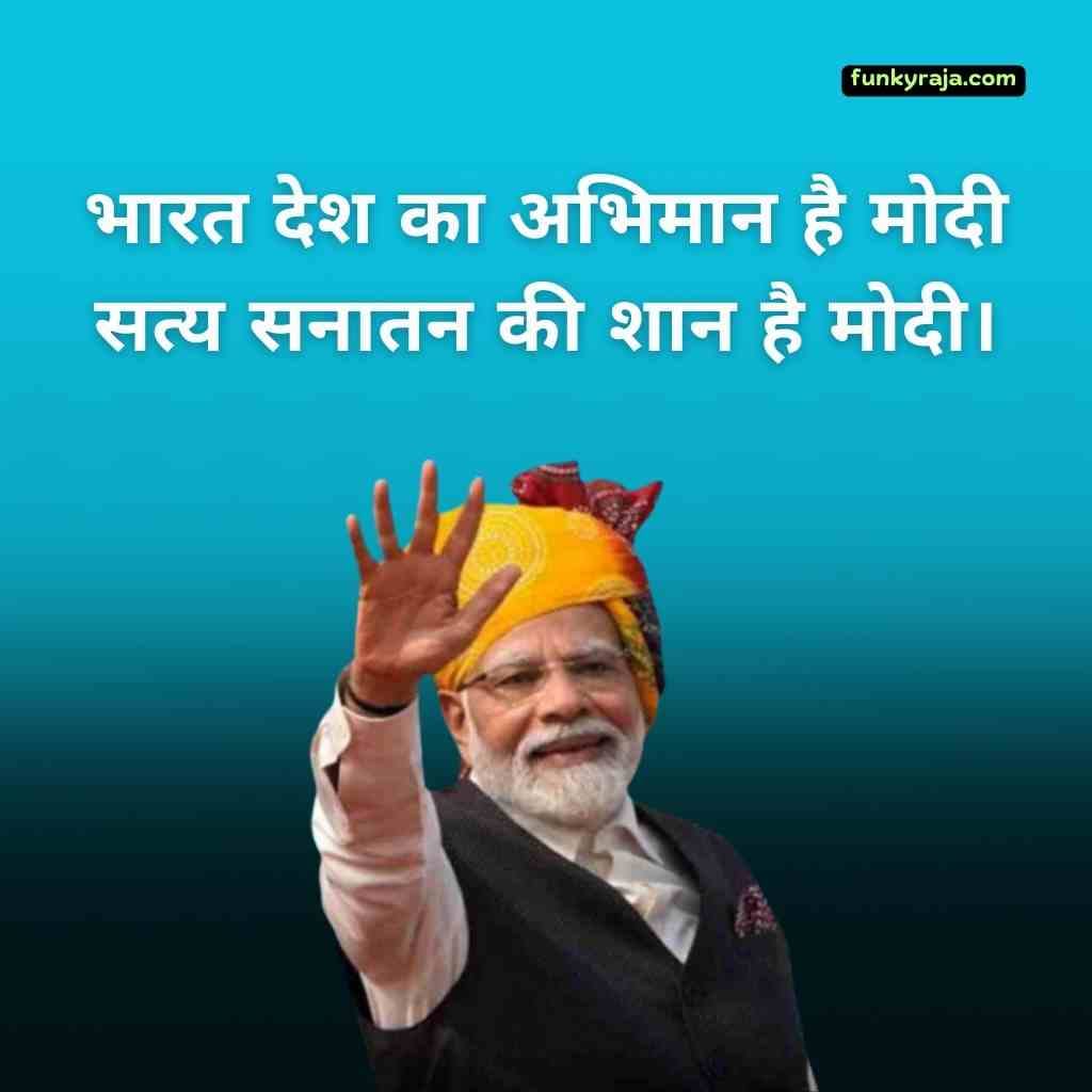 narendra modi shayari status in hindi 3 Best 100+ मोदी शायरी | Narendra Modi Shayari Status in Hindi